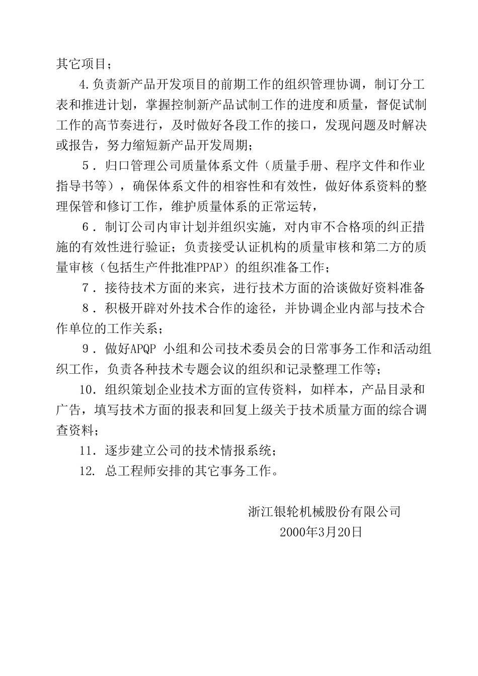16 关于设立总工程师办公室的决定.doc_第2页