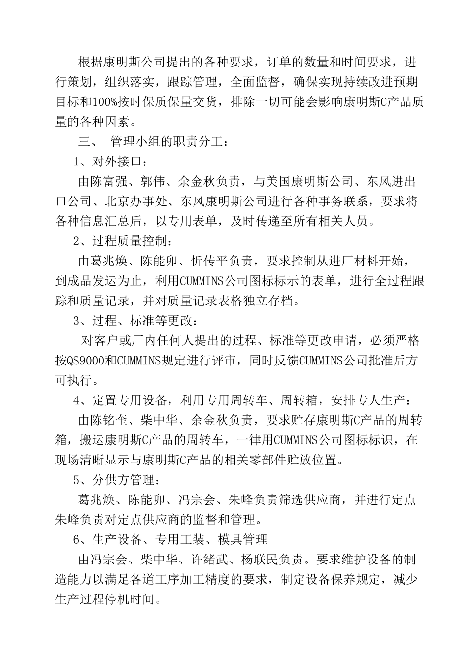 23关于确保康明斯C产品按时交货的有关决定.doc_第2页