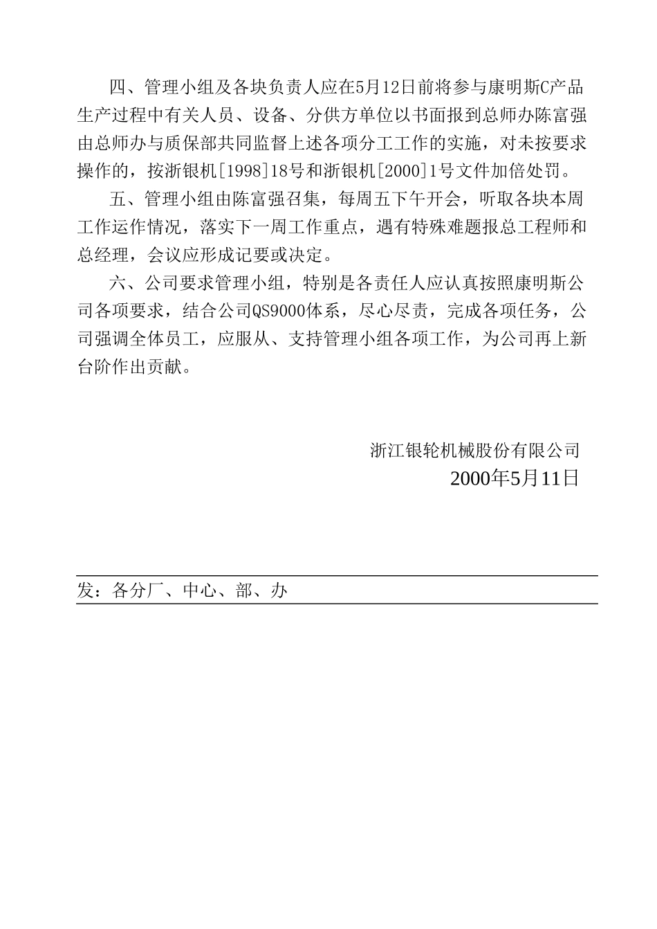 23关于确保康明斯C产品按时交货的有关决定.doc_第3页