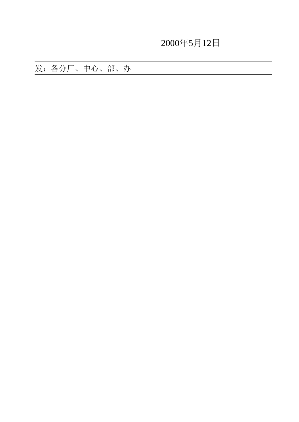 24 关于质量成本损失统计的补充通知.doc_第2页