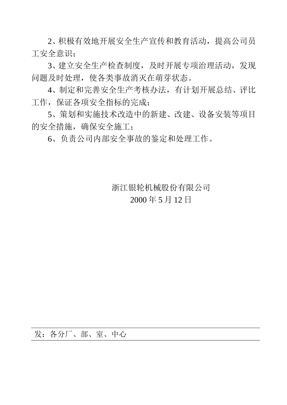 25 关于成立安全生产委员会的通知.doc_第2页