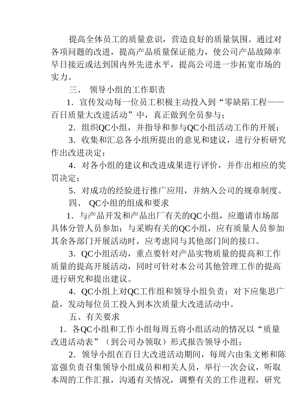 27关于成立零缺陷工程领导小组的通知.doc_第2页