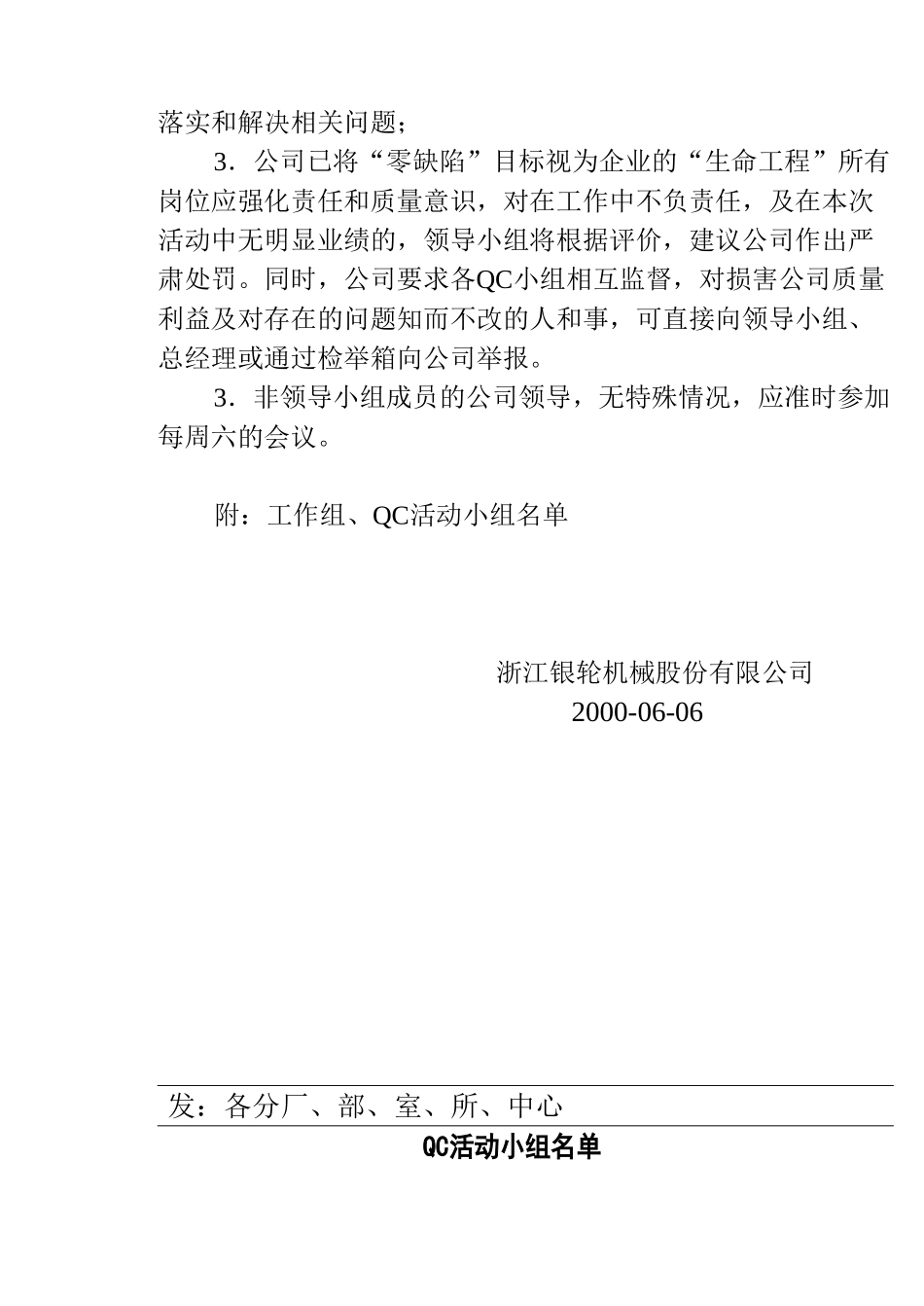 27关于成立零缺陷工程领导小组的通知.doc_第3页