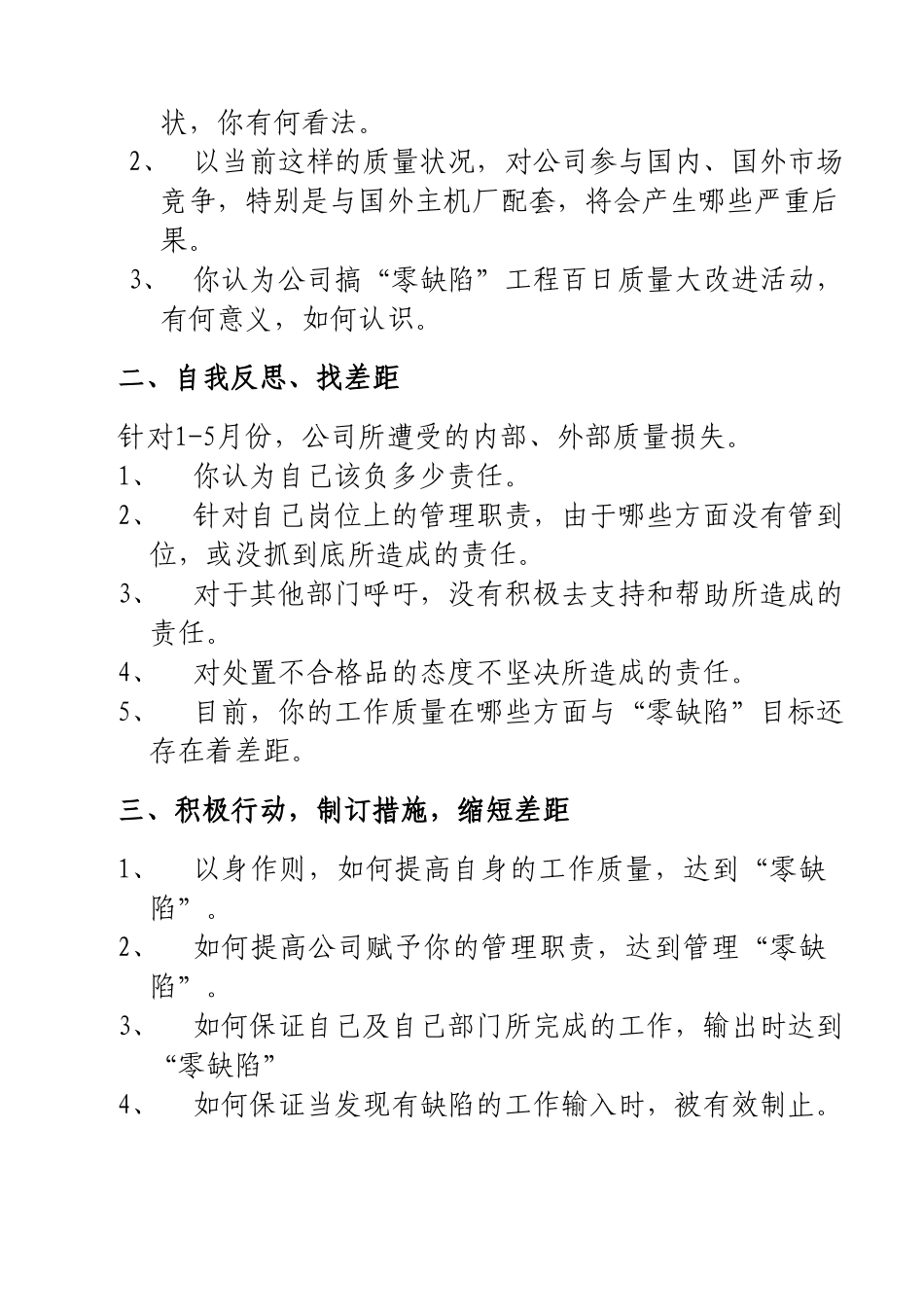 30 要求管理人员在“零缺陷工程----百日质量大改进.doc_第2页