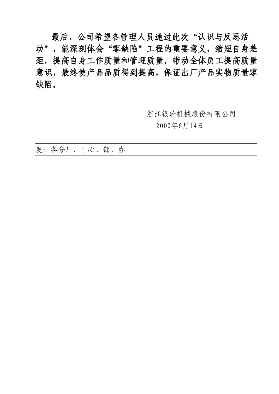 30 要求管理人员在“零缺陷工程----百日质量大改进.doc_第3页
