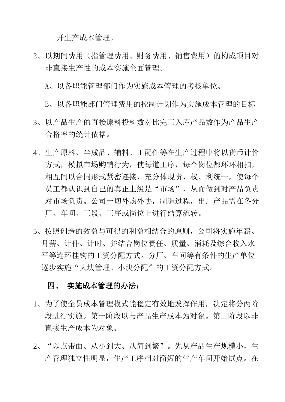 33 关于成立成本管理领导小组的决定.doc_第3页