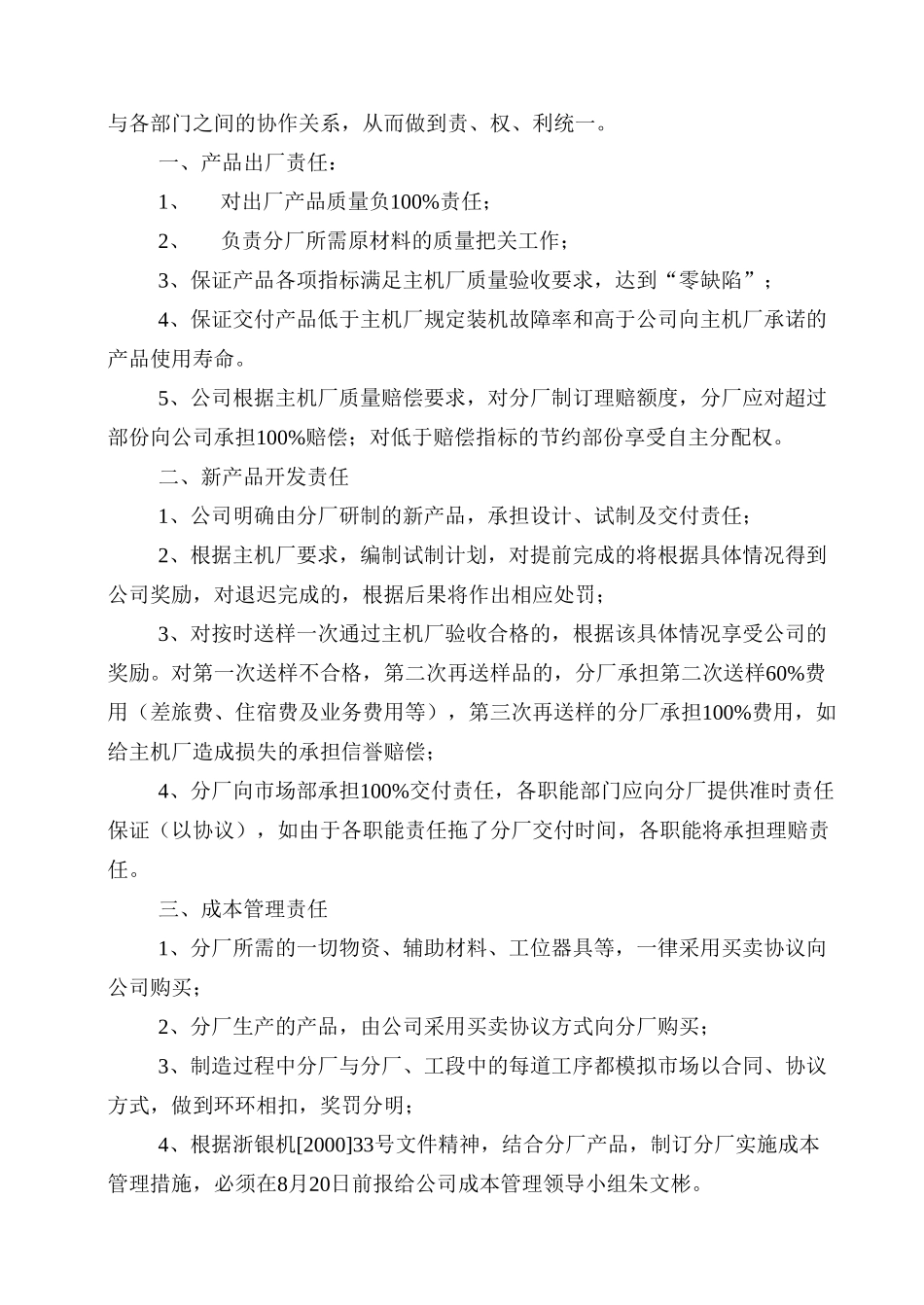 35 关于对分厂实行市场竞争内部效应化管理的决定.doc_第2页