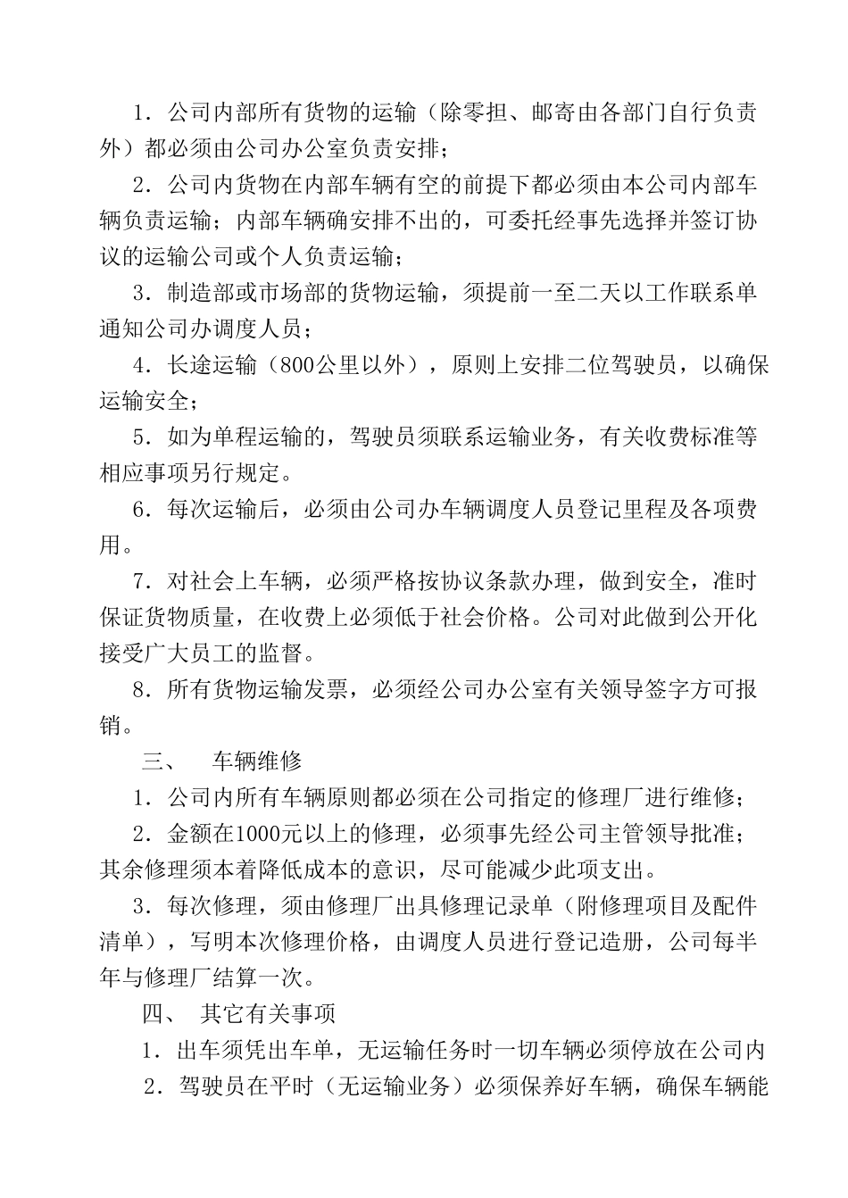 37 公司车辆及货物运输管理规定.doc_第2页