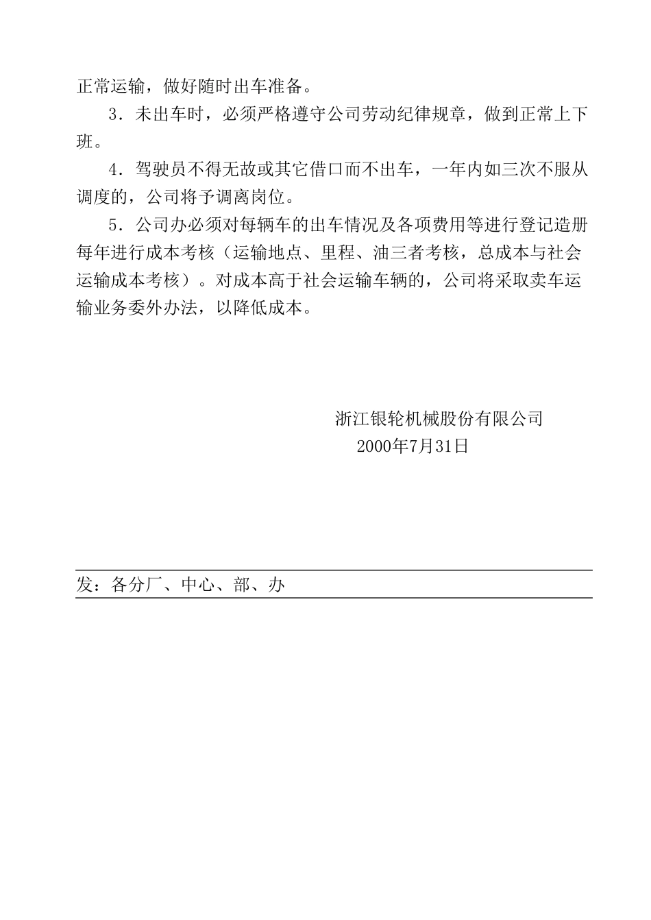 37 公司车辆及货物运输管理规定.doc_第3页
