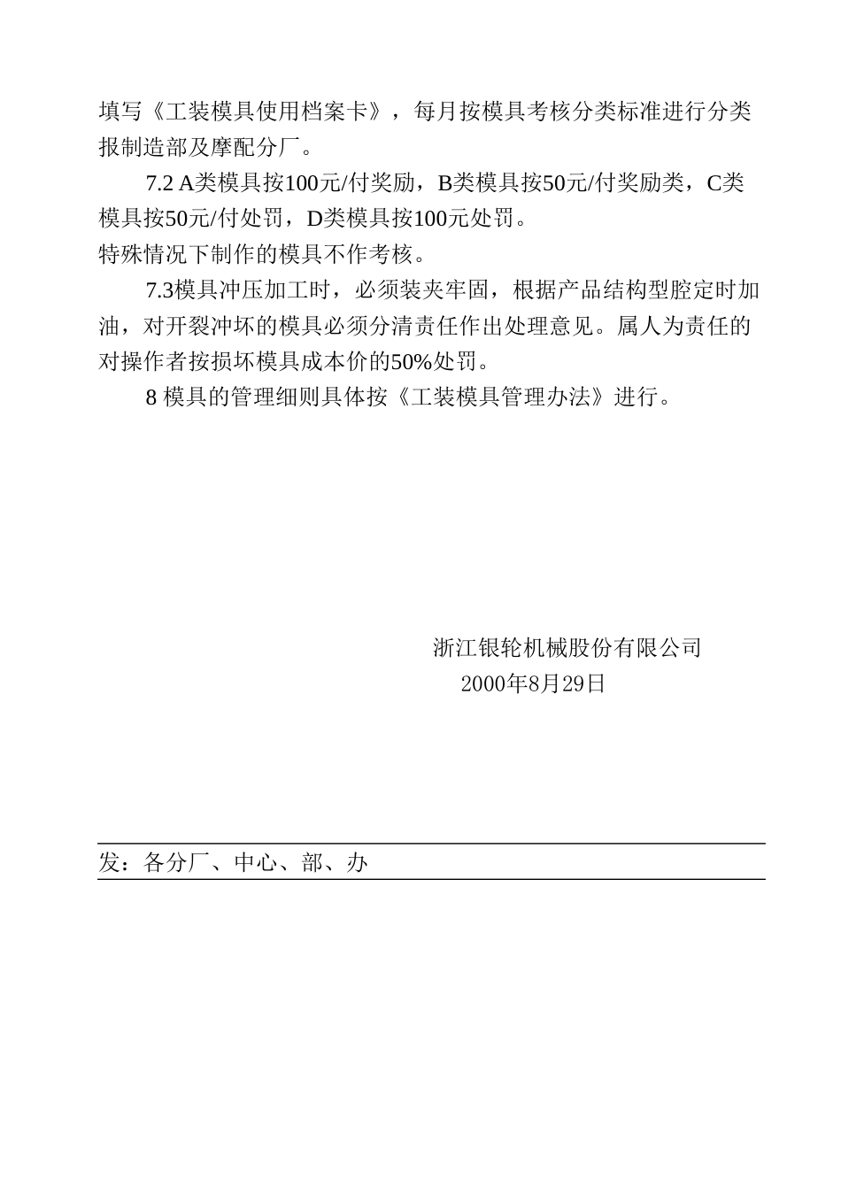 38 工装模具质量考核办法.doc_第3页