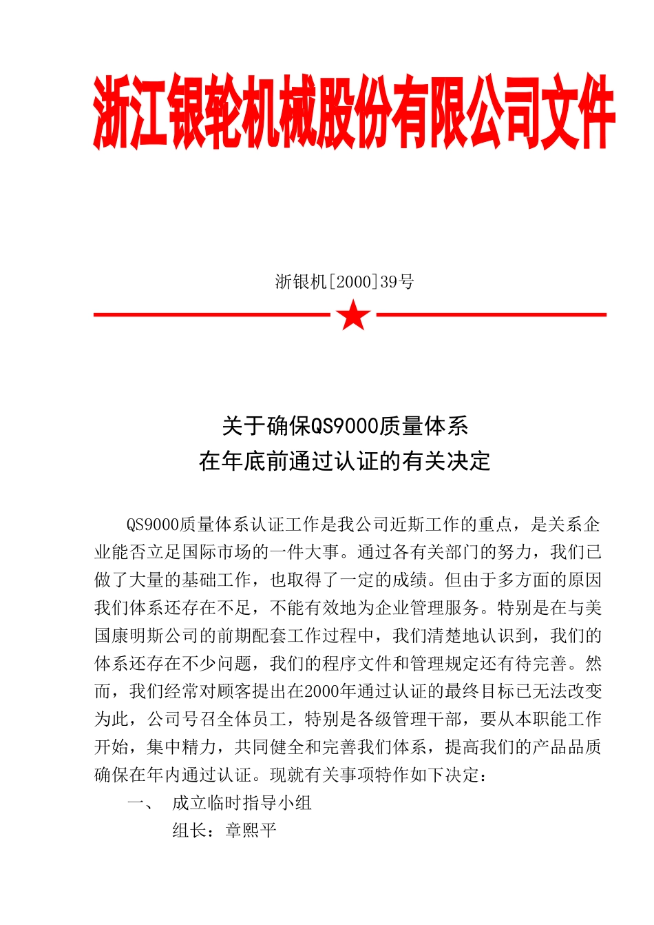39 关于确保QS9000质量体系.doc_第1页