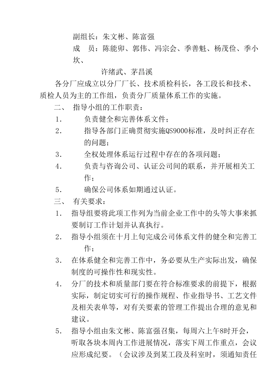 39 关于确保QS9000质量体系.doc_第2页
