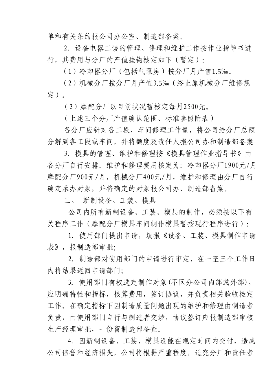 42 关于对分厂管理岗位和有关费用等核定的决定.doc_第2页