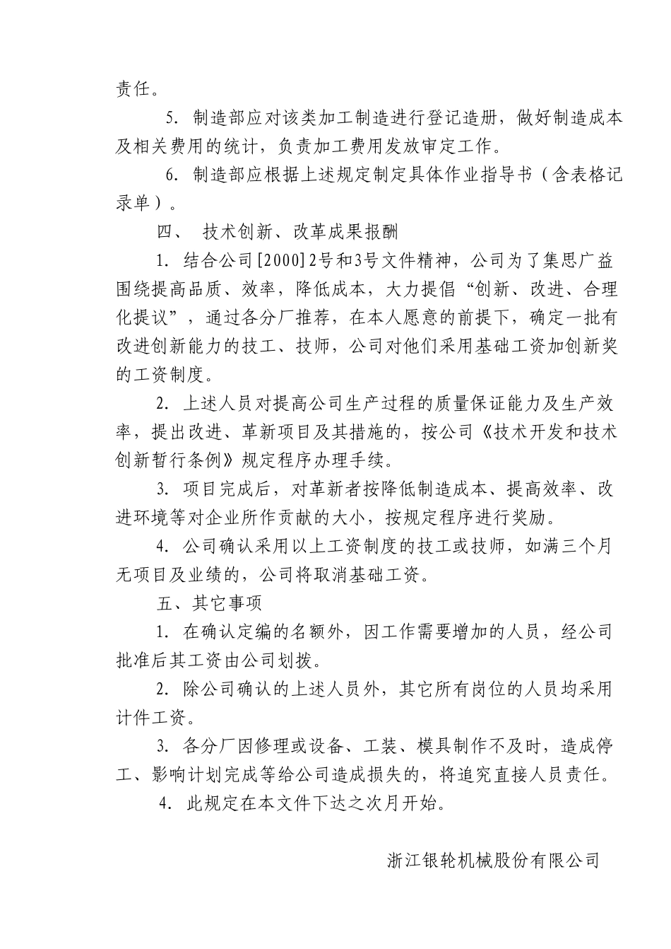 42 关于对分厂管理岗位和有关费用等核定的决定.doc_第3页