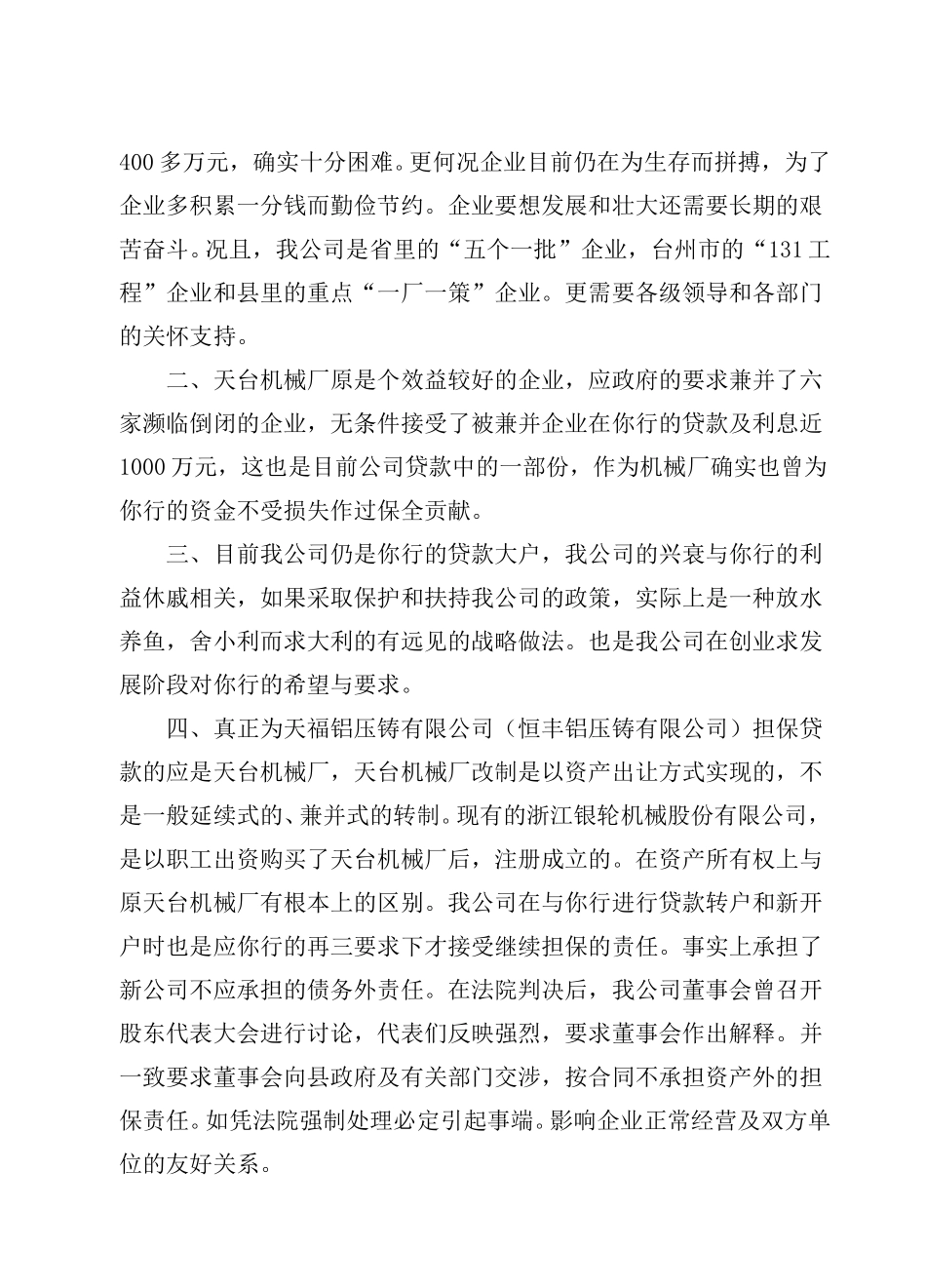 43 关于要求减免因担保负连带责任偿还债务的报告.doc_第2页