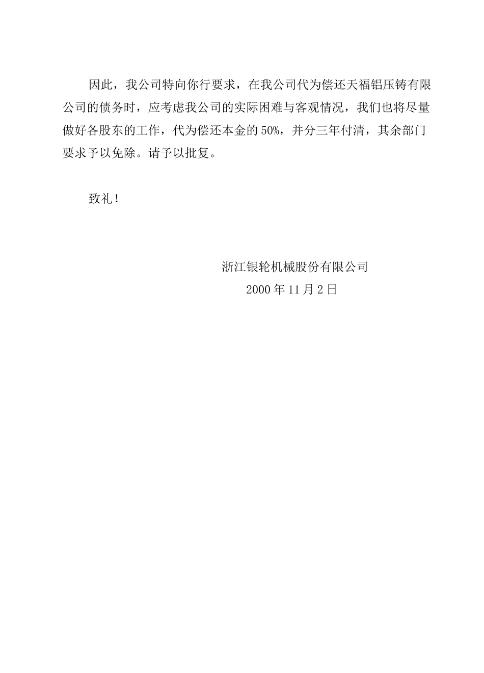 43 关于要求减免因担保负连带责任偿还债务的报告.doc_第3页