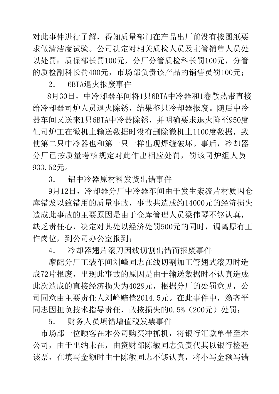 46 关于对人为质量事故及违纪事项的处理决定.doc_第2页