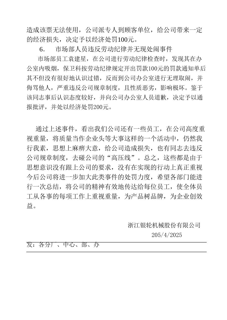 46 关于对人为质量事故及违纪事项的处理决定.doc_第3页
