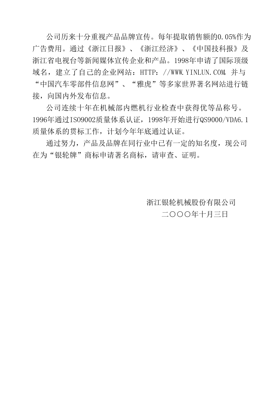 47 关于申报著名商标的情况汇报.doc_第2页