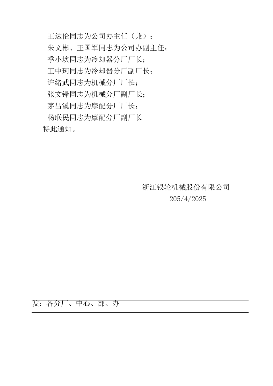 53关于王鑫美等同志任职的通知.doc_第2页