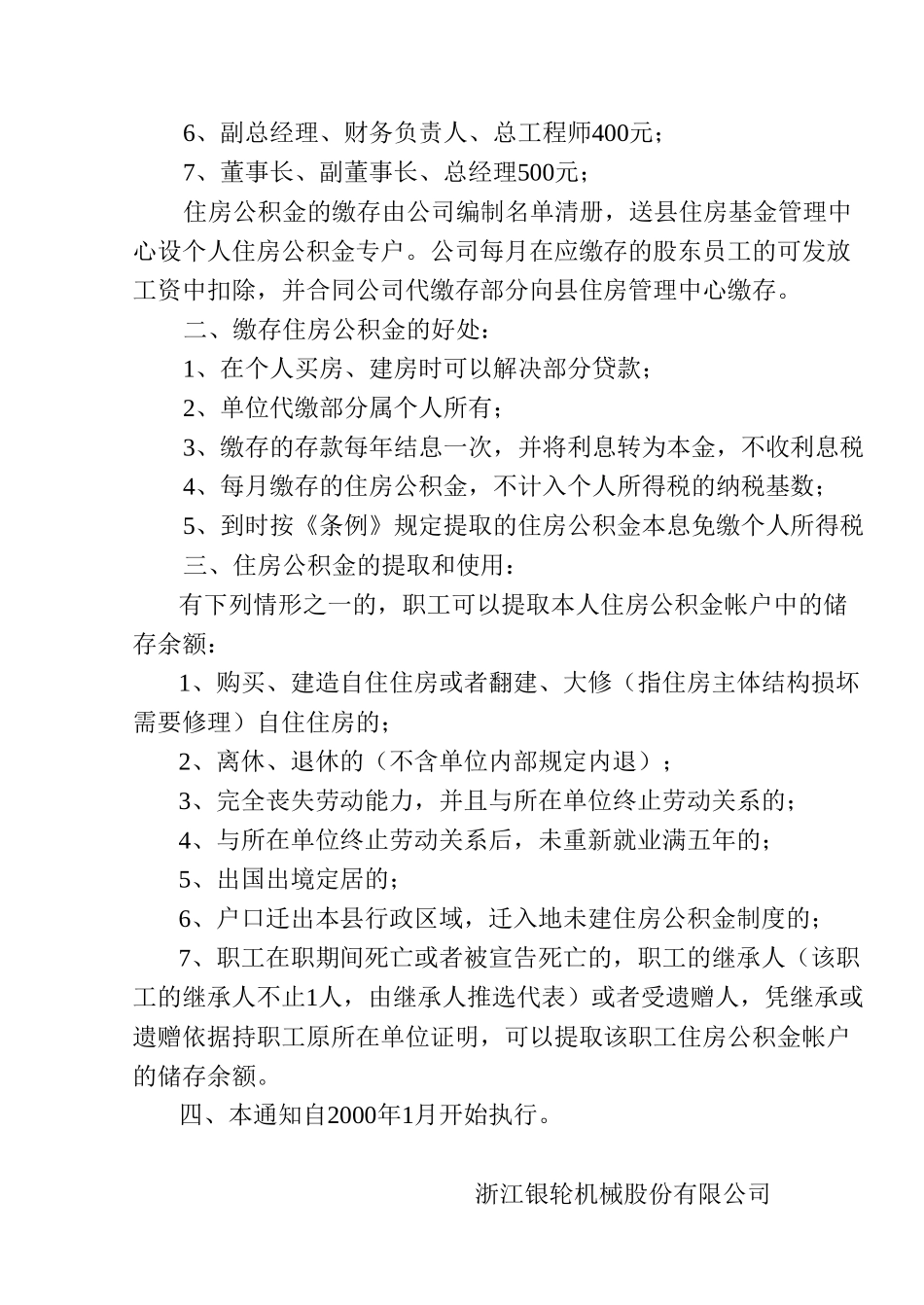 54 关于股东员工缴存住房公积金的通知.DOC_第2页