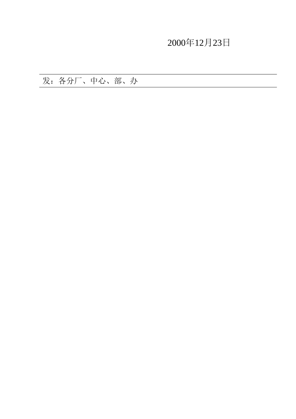 54 关于股东员工缴存住房公积金的通知.DOC_第3页