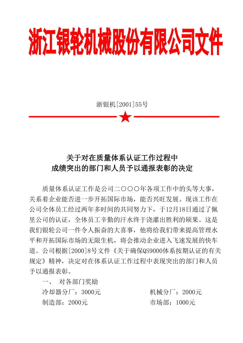 55 关于对在质量体系认证工作过程中.doc_第1页