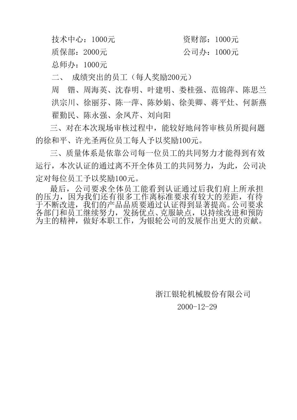 55 关于对在质量体系认证工作过程中.doc_第2页