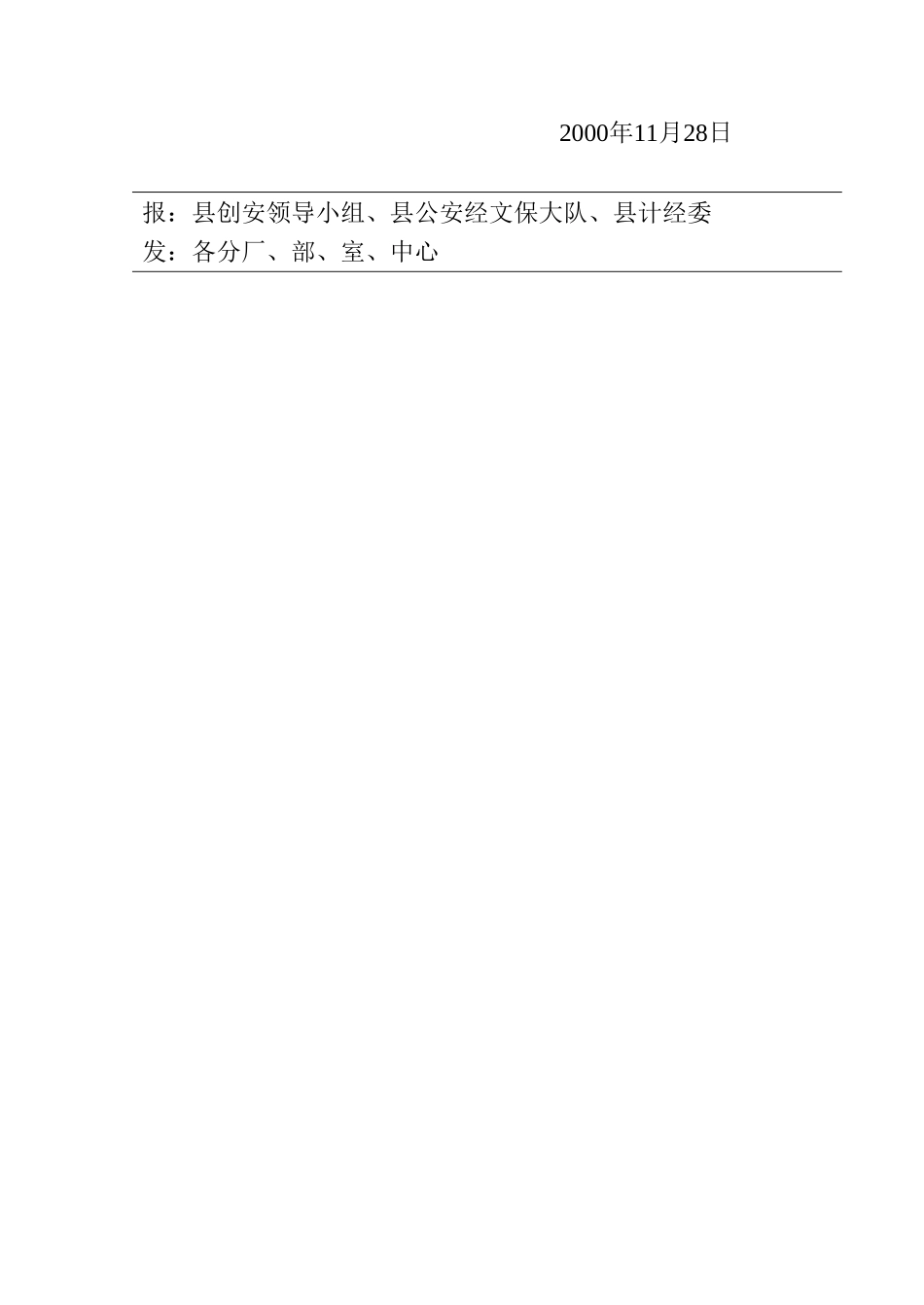 56 关于继续开展争创治安安全工作单位活动的通知.DOC_第2页