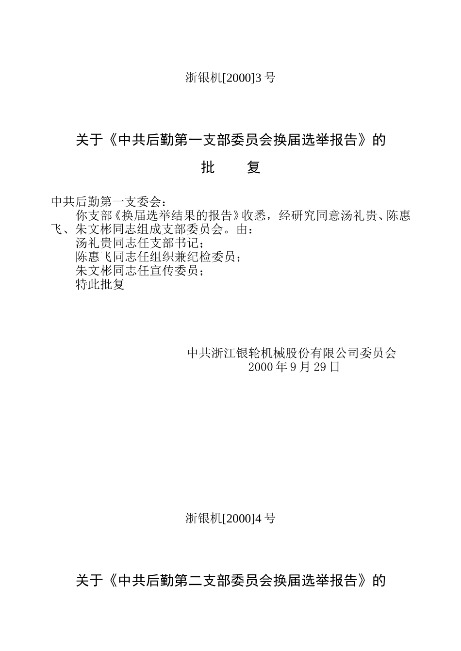 2000年党委文件.doc_第2页