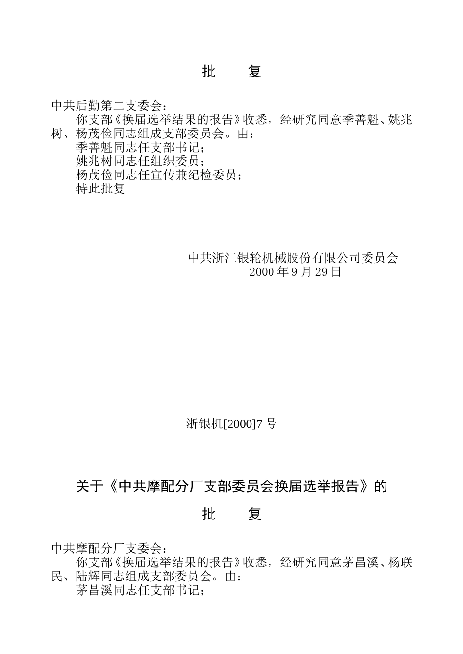 2000年党委文件.doc_第3页