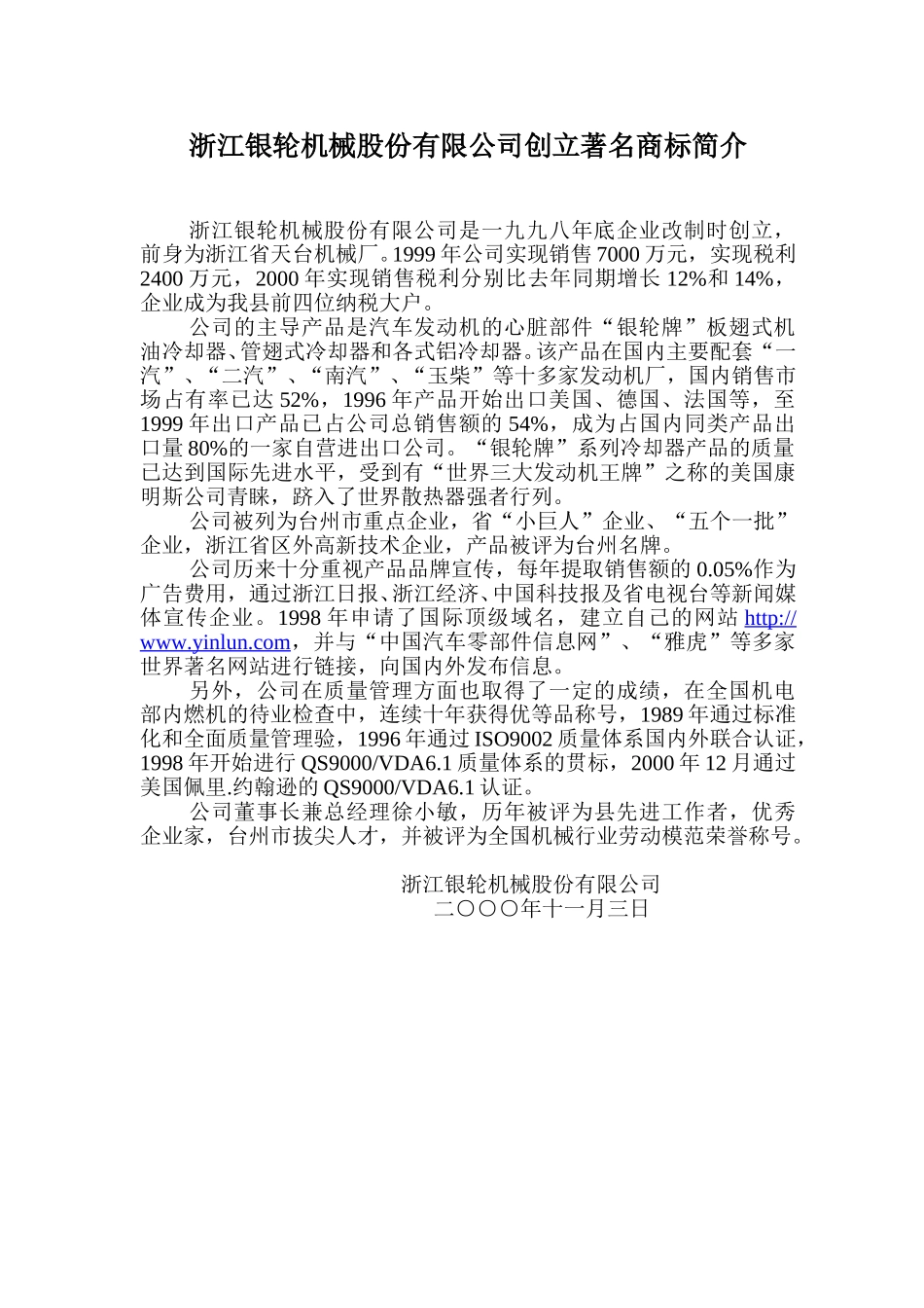 创立著名商标简介.doc_第1页