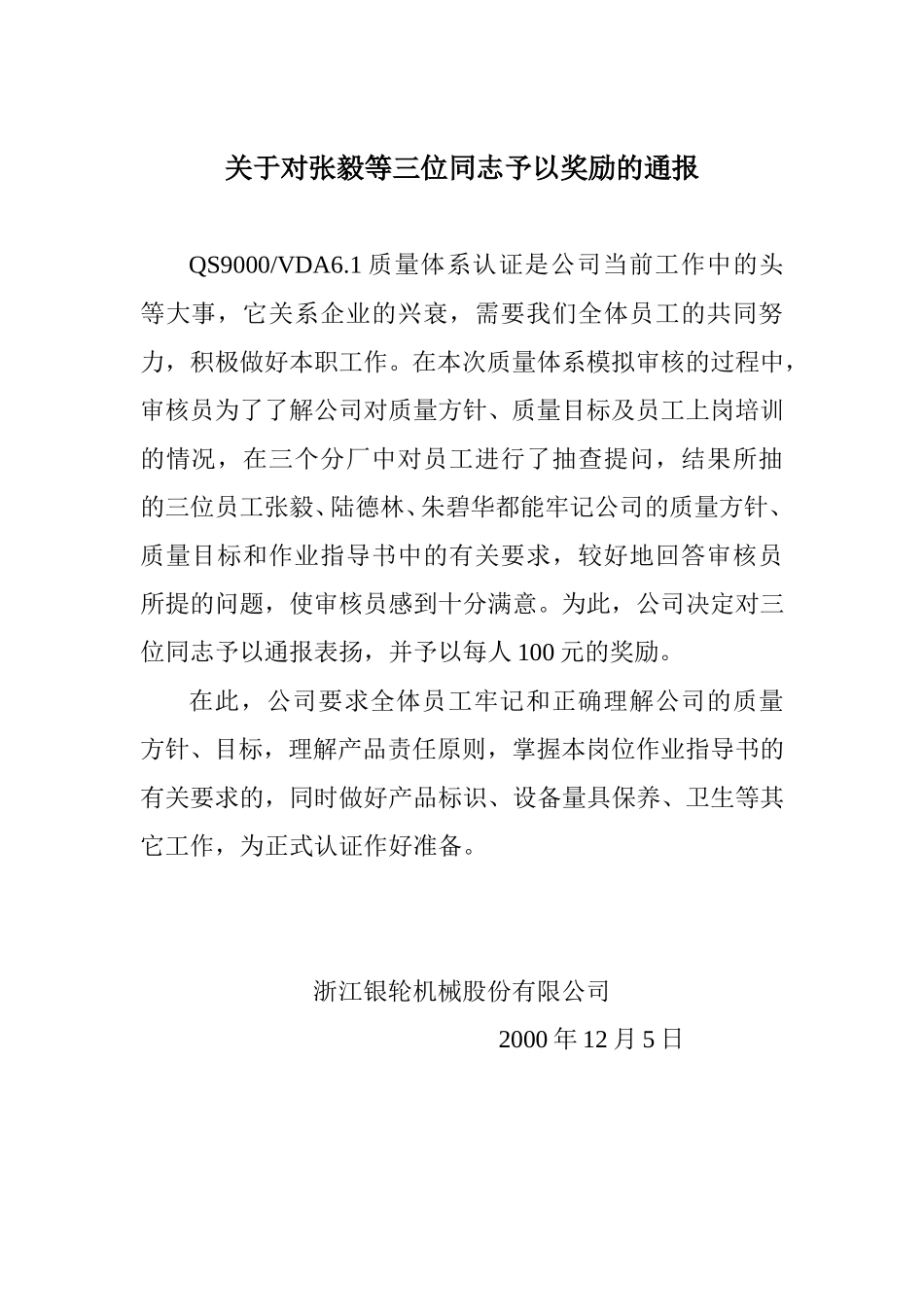 关于对张毅等三位同志予以奖励的通报.doc_第1页