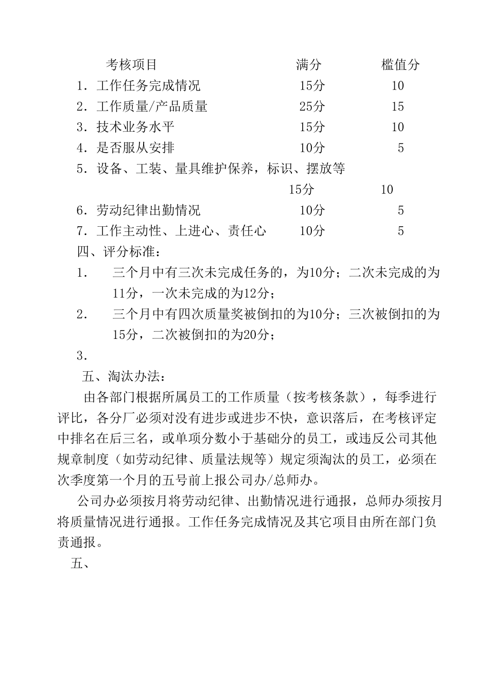 关于建立公司员工淘汰制度的决定.doc_第2页