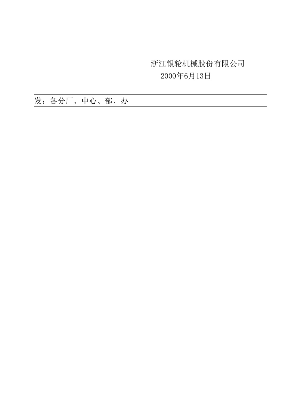关于建立公司员工淘汰制度的决定.doc_第3页
