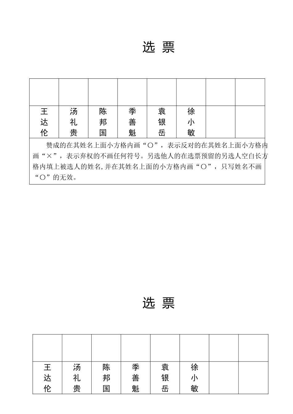 银轮公司党委换届选举办法.doc_第2页