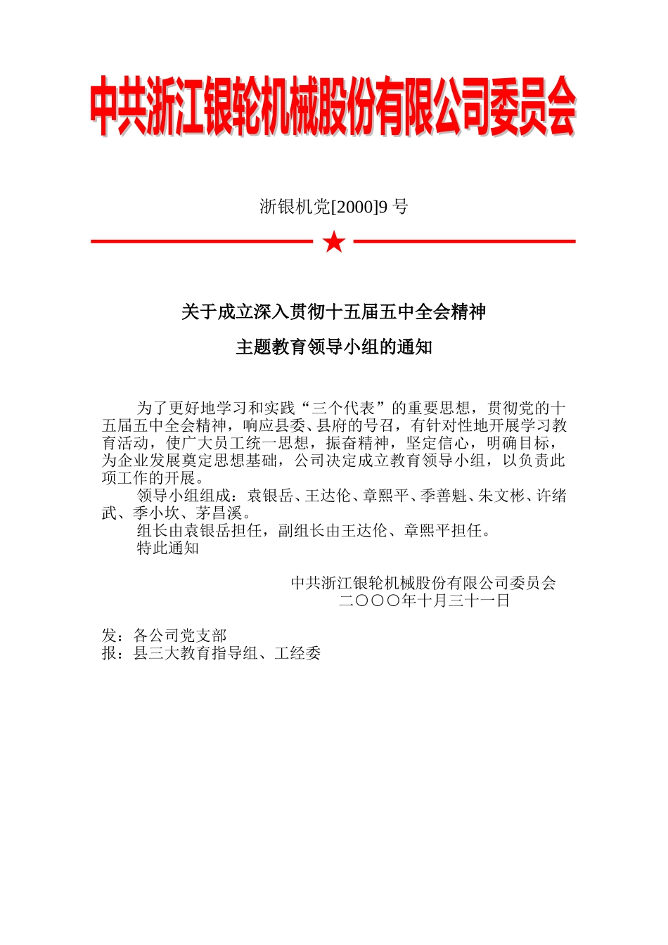 浙银机党9.doc_第1页