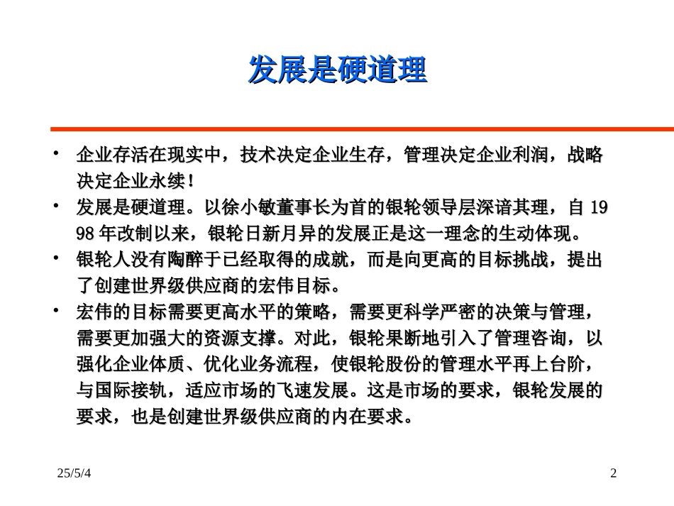 银轮管理模式（待确认稿5-21）.ppt_第2页