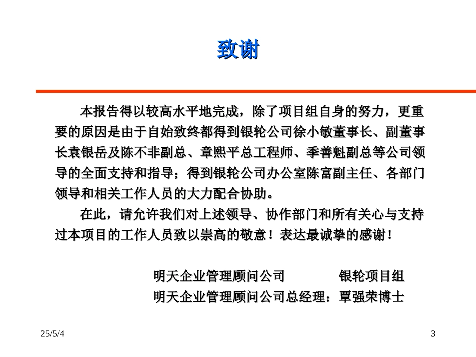 银轮管理模式（待确认稿5-21）.ppt_第3页