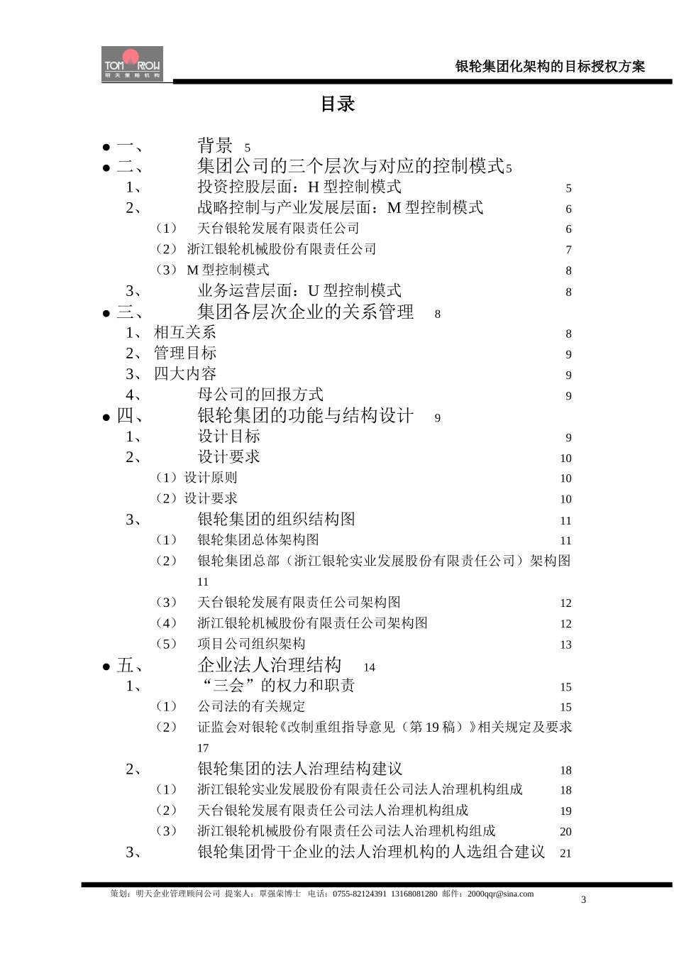 银轮集团化架构的目标授权方案.doc_第3页