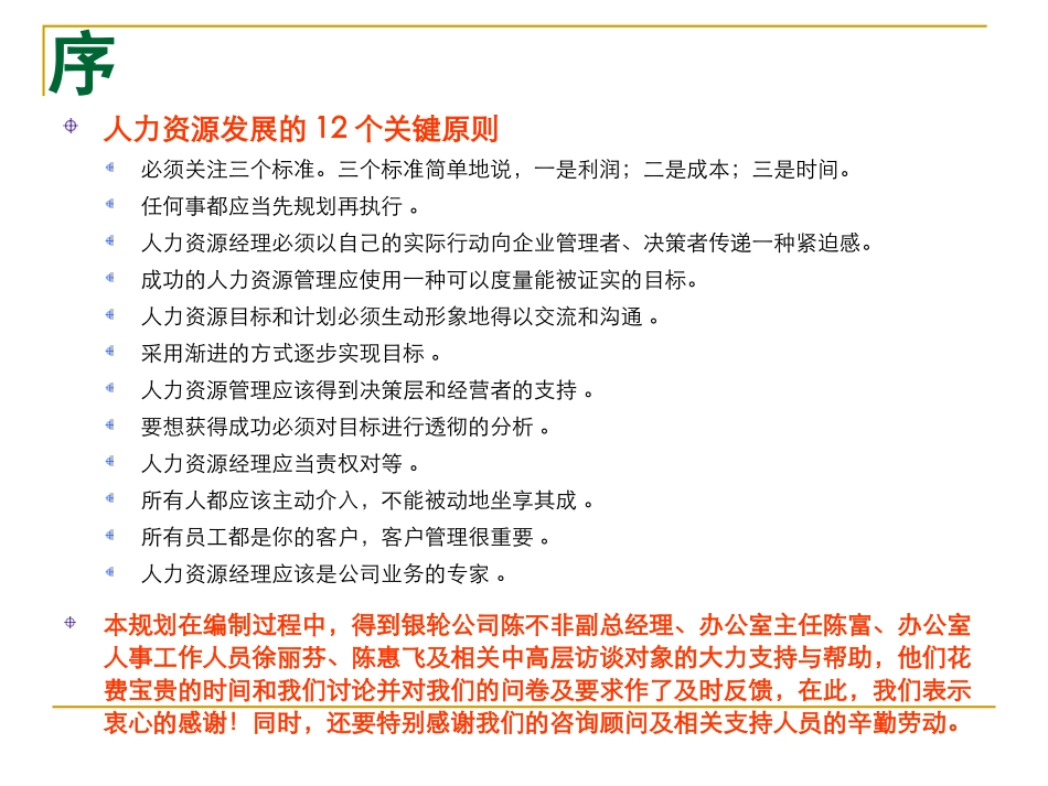 银轮人力资源规划.ppt_第2页
