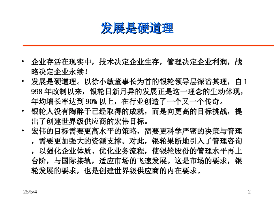 银轮营销操作指引（5-19）.ppt_第2页