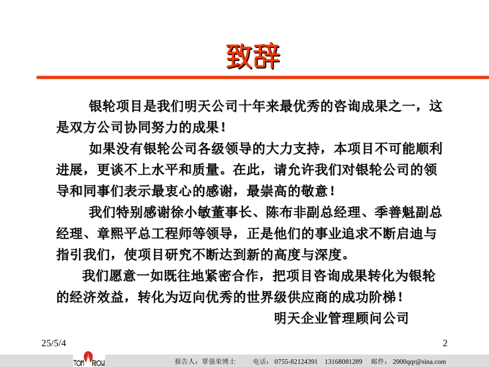 银轮咨询成果及工作总结汇报（简略-16）.ppt_第2页