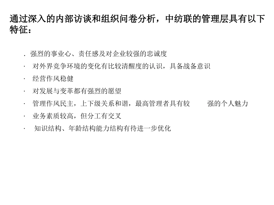 中纺HRM.ppt_第2页