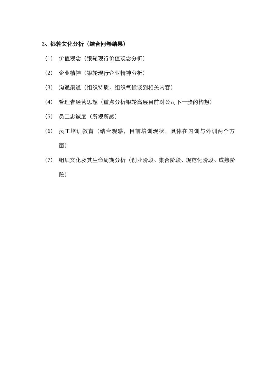 分析提纲.doc_第3页