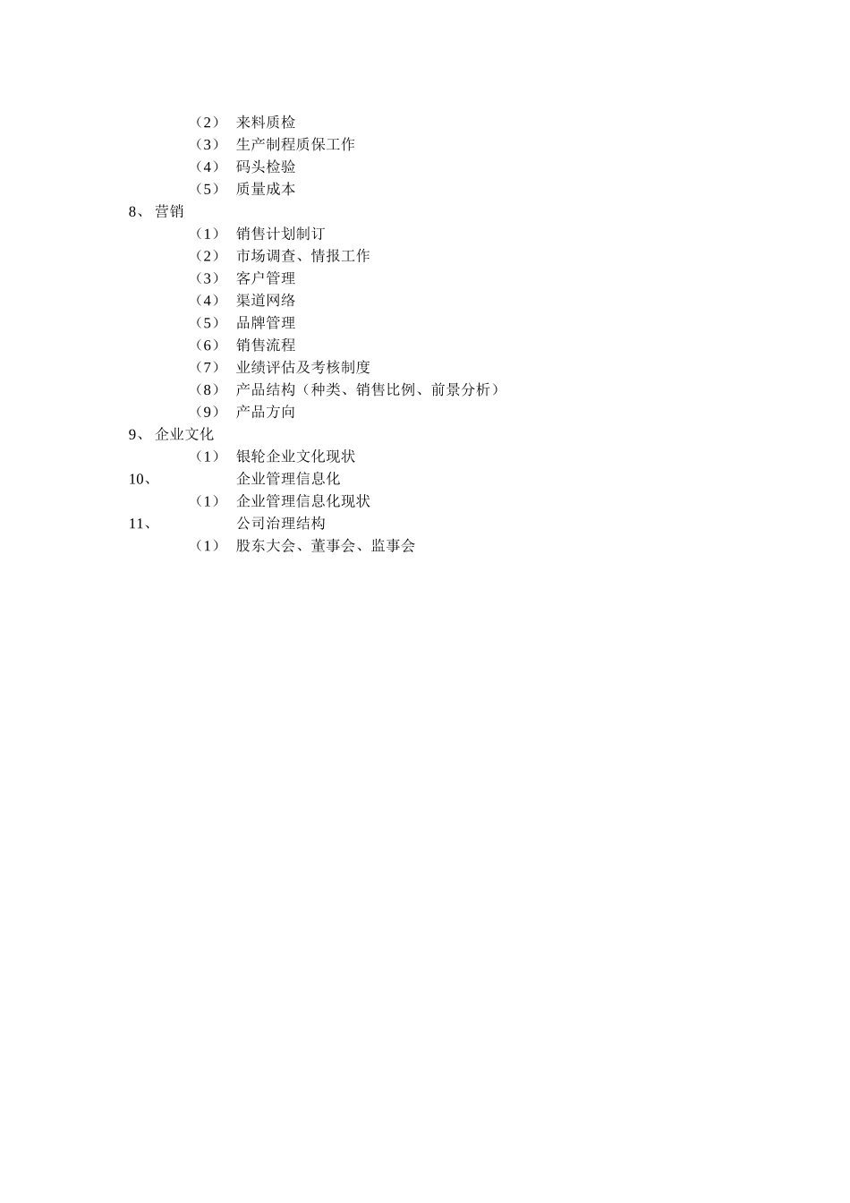 内部分析提纲.doc_第2页