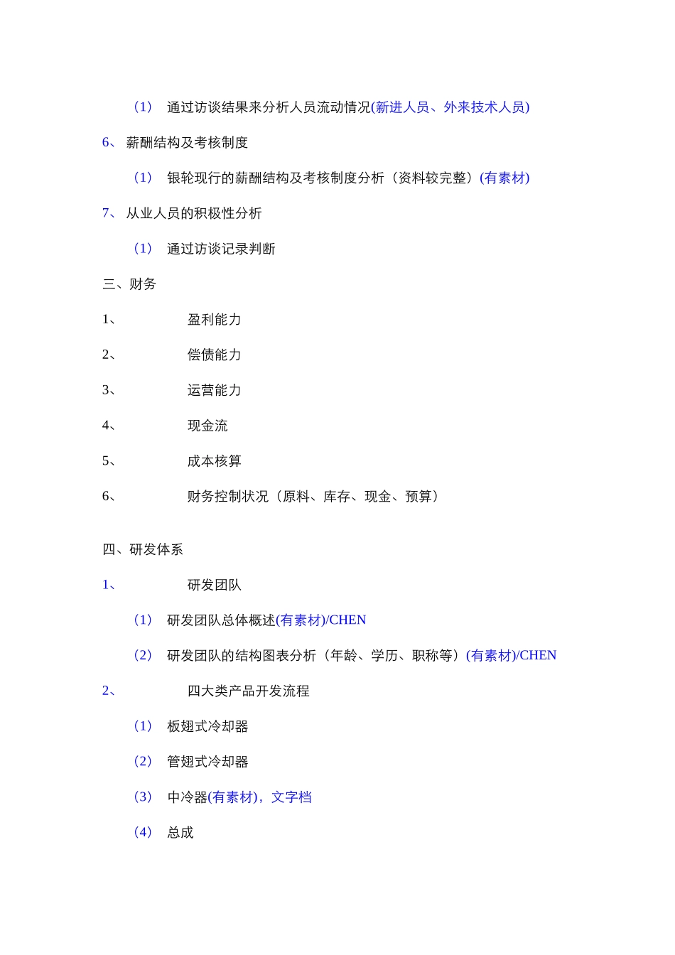 内部分析提纲摘要.doc_第2页