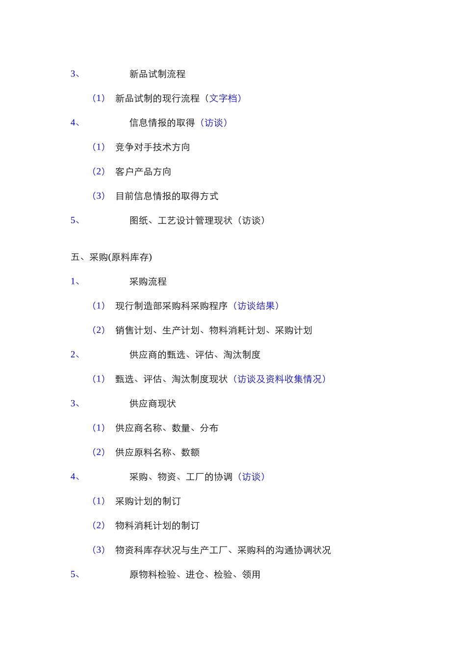 内部分析提纲摘要.doc_第3页