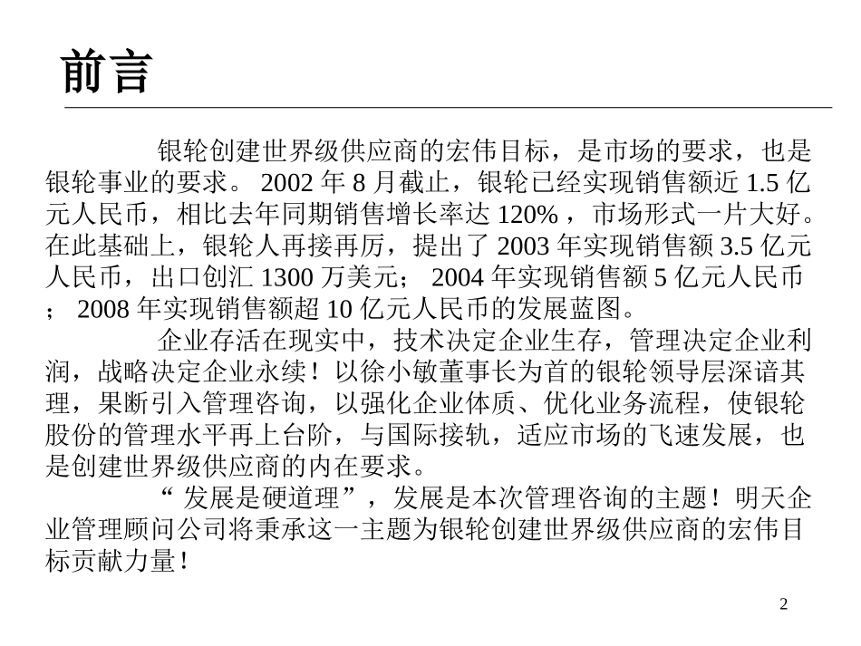 银轮综合诊断报告书.ppt_第2页