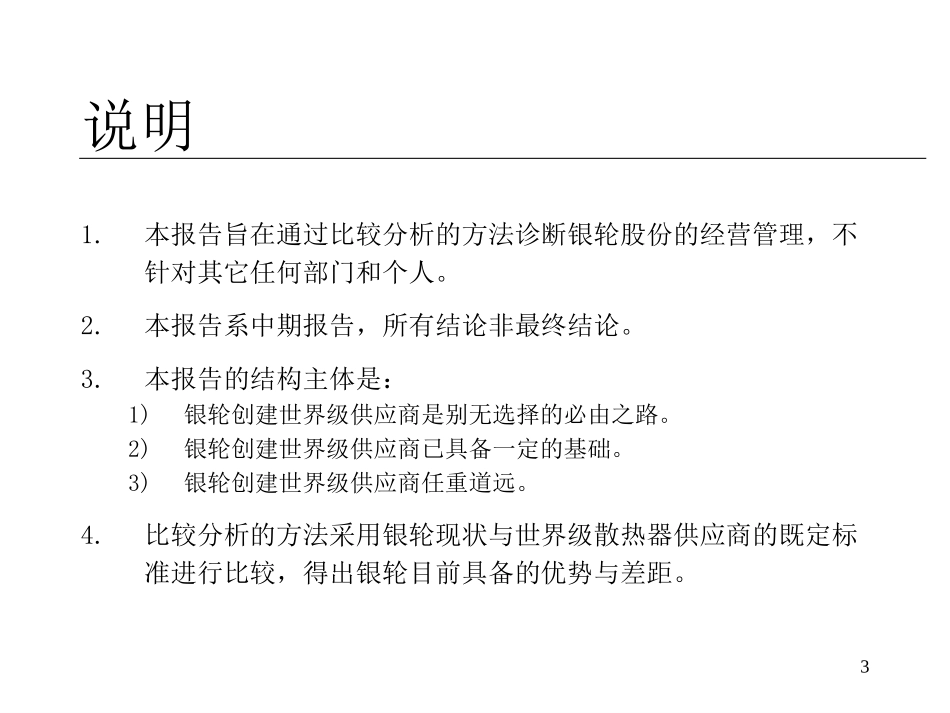 银轮综合诊断报告书.ppt_第3页
